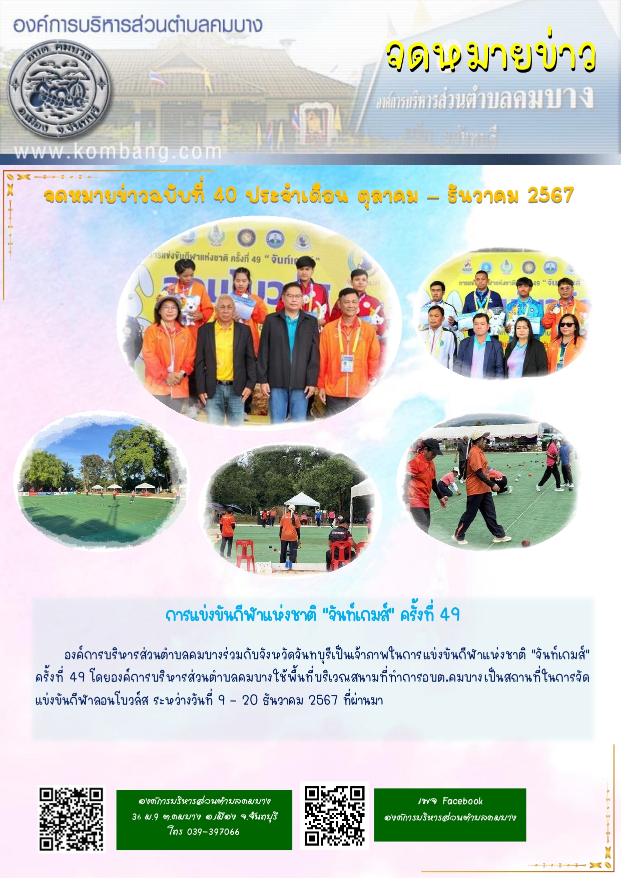 newsletter17